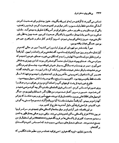 دختر شرق - نمونه سوم - جزیره کتاب های الکترونیکی